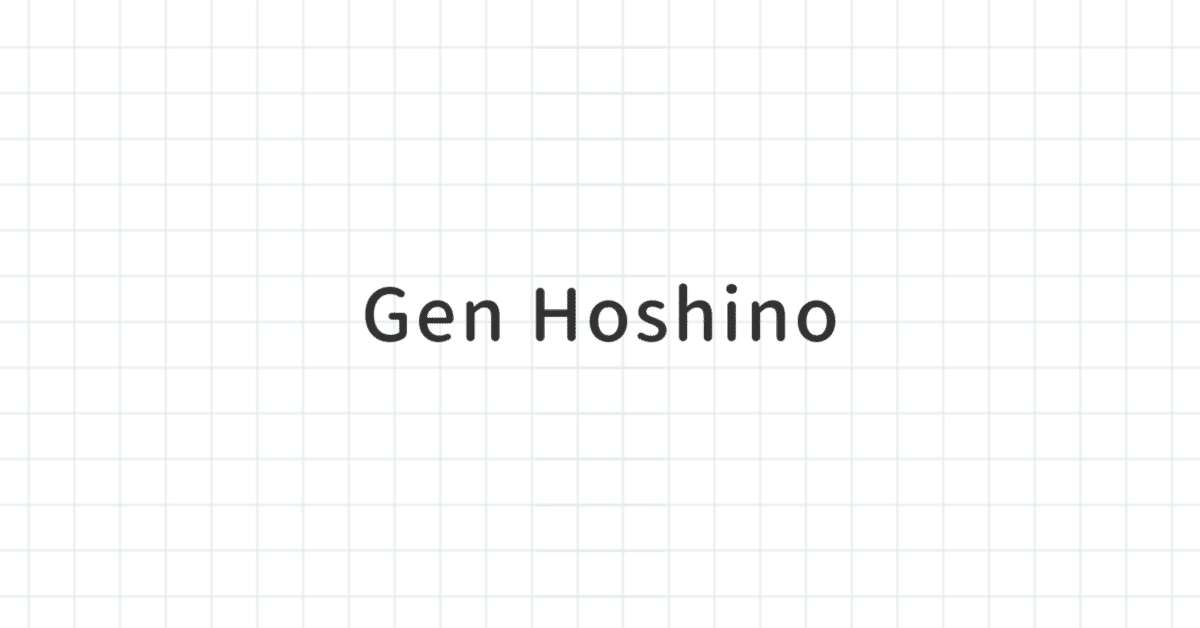 Gen Hoshino｜すみのふ