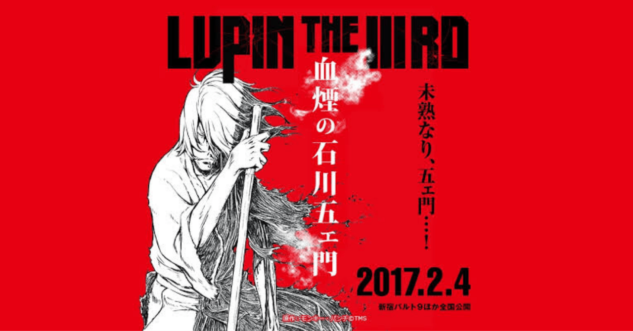 ルパン三世血煙の五ェ門ノートポスター ルパン三世血煙の五ェ門ノートポスター