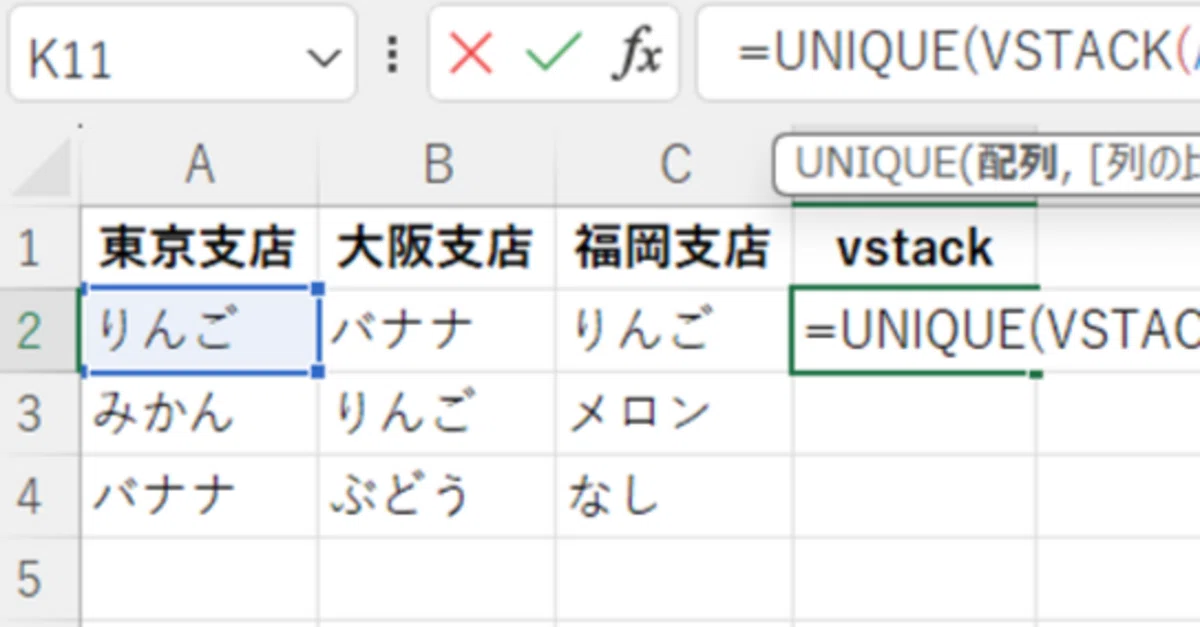 [Excel 함수×ChatGPT]여러 표를 하나로 합쳐 중복 없는 목록 만들기! VSTACK×UNIQUE로 지점별 데이터를 일괄 ...