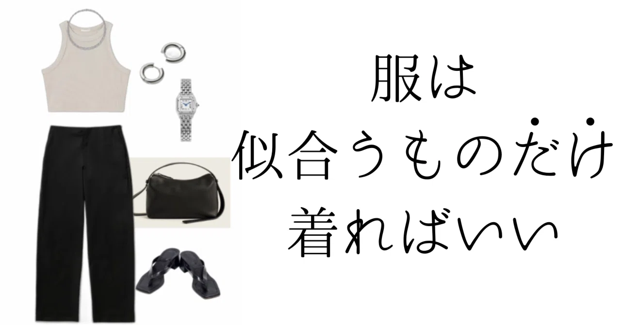 毎朝“服なに着よう…”に疲れた人へ。「服は似合うものだけ着たらいい」🌿2025年夏に着るもの|yuki|スタイルの見つけ方