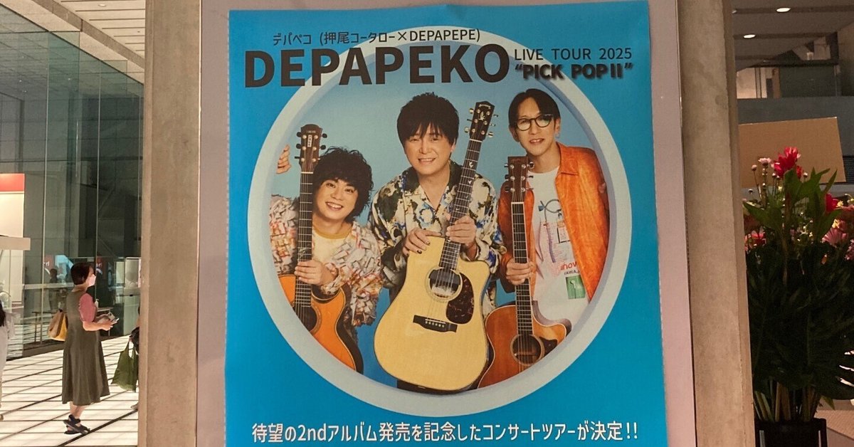day:29 DEPAPEKO LIVE!!｜ウノヨウコ