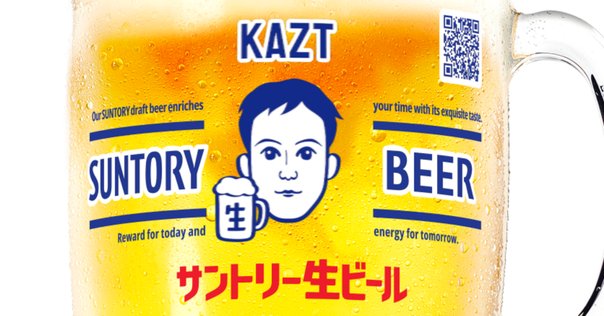 ビールの王さまの正体｜tao
