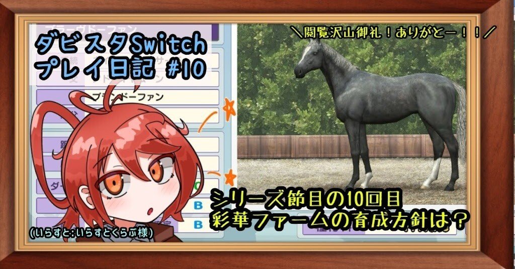 ダービー スタリオン ゲームプレイ日記】-ダービースタリオン(switch版)⑩-｜御坂晴海