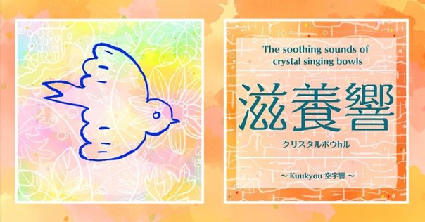 水晶の詠 」1stアルバム、絶賛発売中！｜水谷浩章
