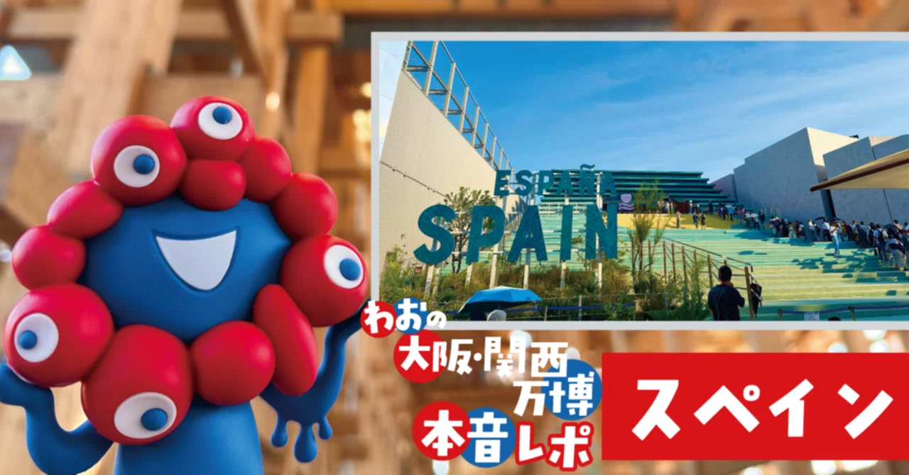 Recommended Rating ] C13 Spain [Wao's Osaka-Kansai Expo Honest