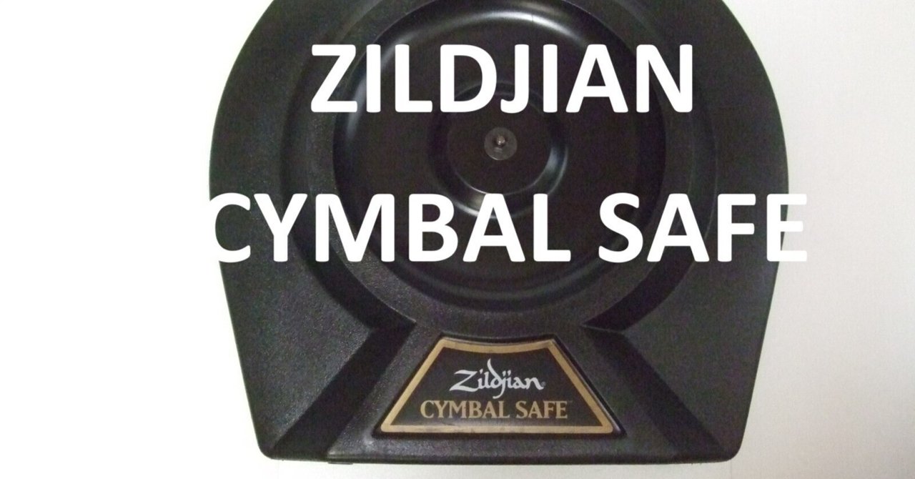 ZILDJIAN シンバルケース（CYMBAL SAFE）｜モメドラム