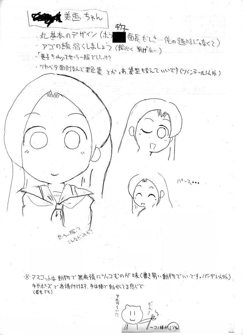 外注で受けた Web漫画で描いたキャラ設定ラフ 美画ちゃん 喜多仲ひろゆ Note