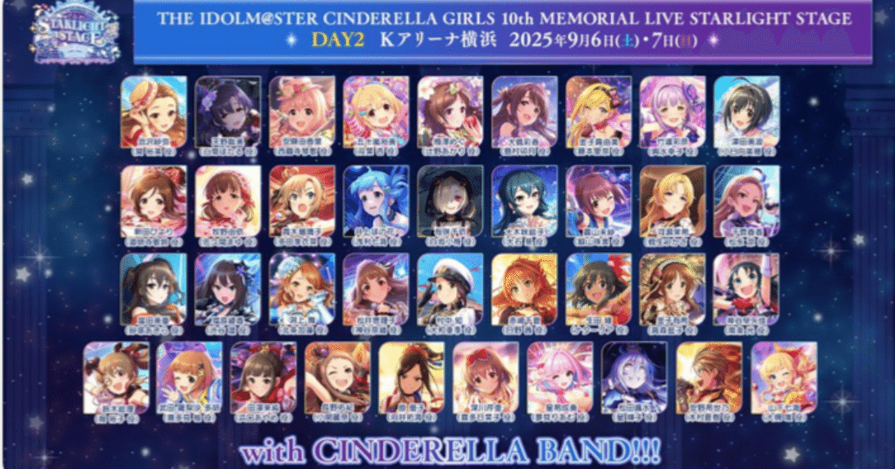 デレステ10thツアー千秋楽タイトル＆出演者詳細発表。｜犬飼BGL（いぬ