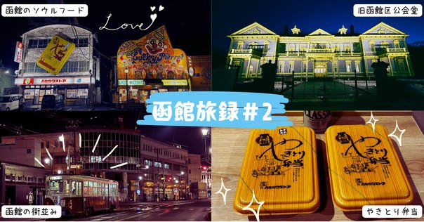 ロベルないとめあ　函館でトラベルリアリティする我々～ざ・むぅびぃ～　DVD ロベルないとめあ～函館でトラベルリアリティする我々～