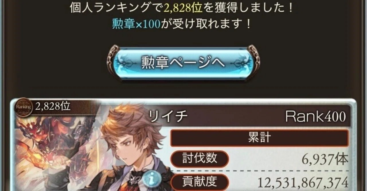 グラブル 古戦場 ランキング