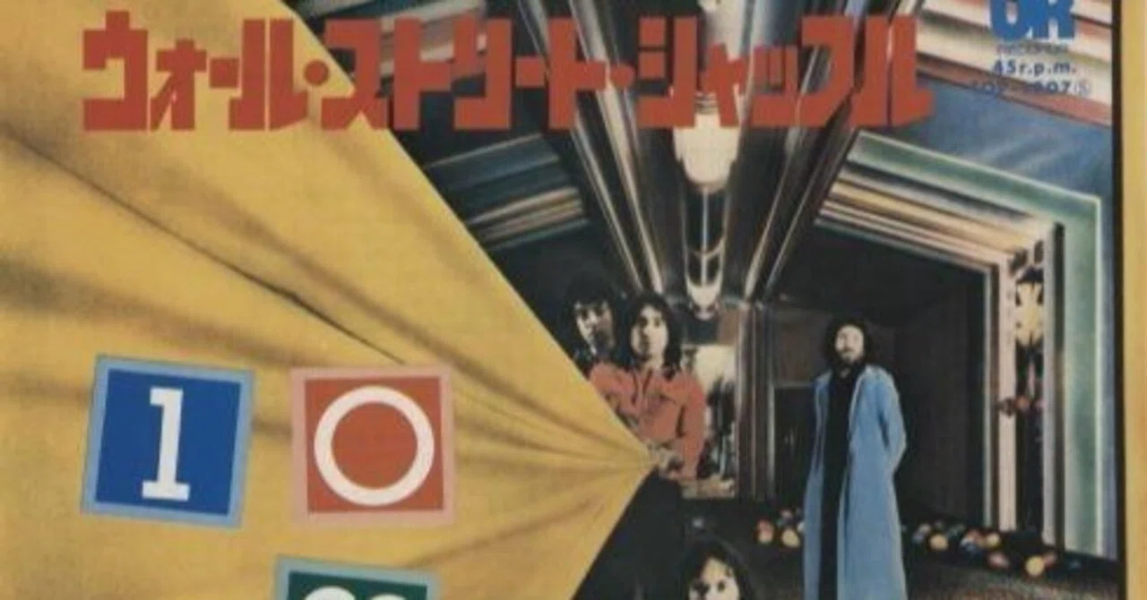 10cc Wall Street Shuffle [DVD](中古品) 和訳】The Wall Street Shuffle / ウォール・ストリート・シャッフル