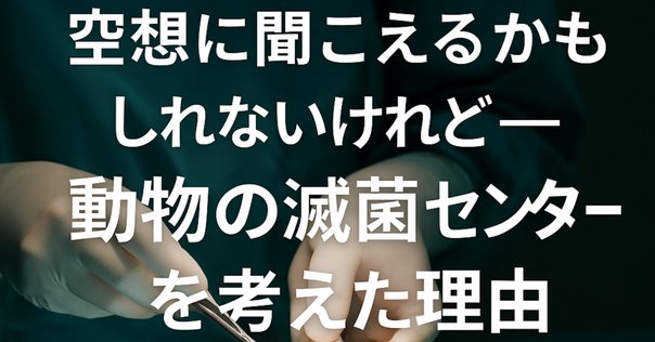 獣医臨床に必要なコミュニケーション 獣医臨床に必要な