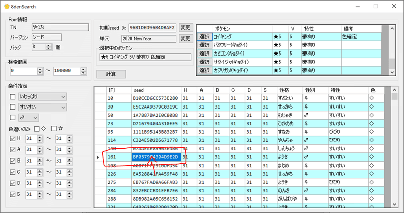 乱数 ポケモン