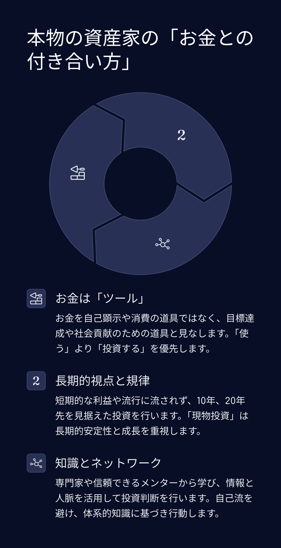 本物のお金持ちは決して言わない「秘密の行動」とは？｜松尾靖隆