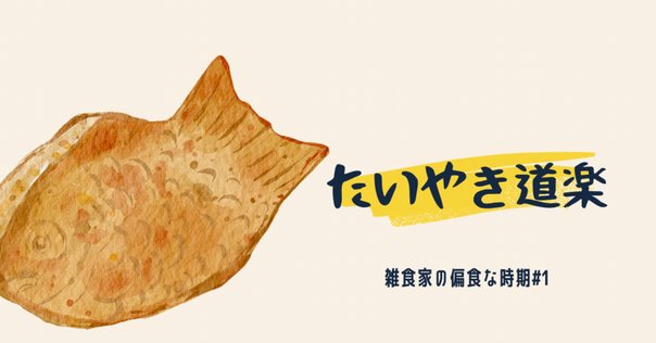 東京あんこ図鑑｜らんさぶ
