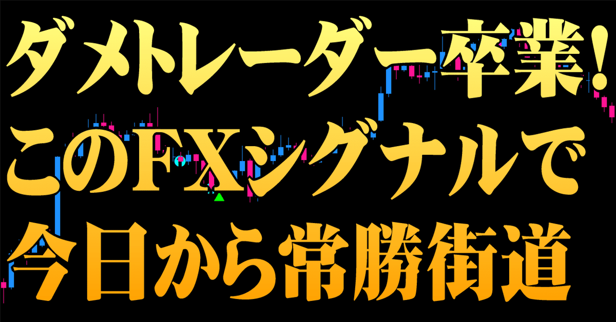 FXは才能じゃない、情報戦です。相場の本質を捉える「羅針盤」を