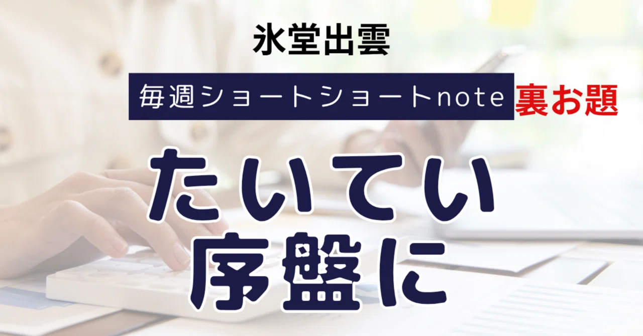 見出し画像
