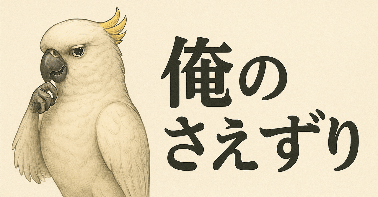 囀る鳥は羽ばたかない」～60話：矢代目線の解釈：6-9巻を踏まえ