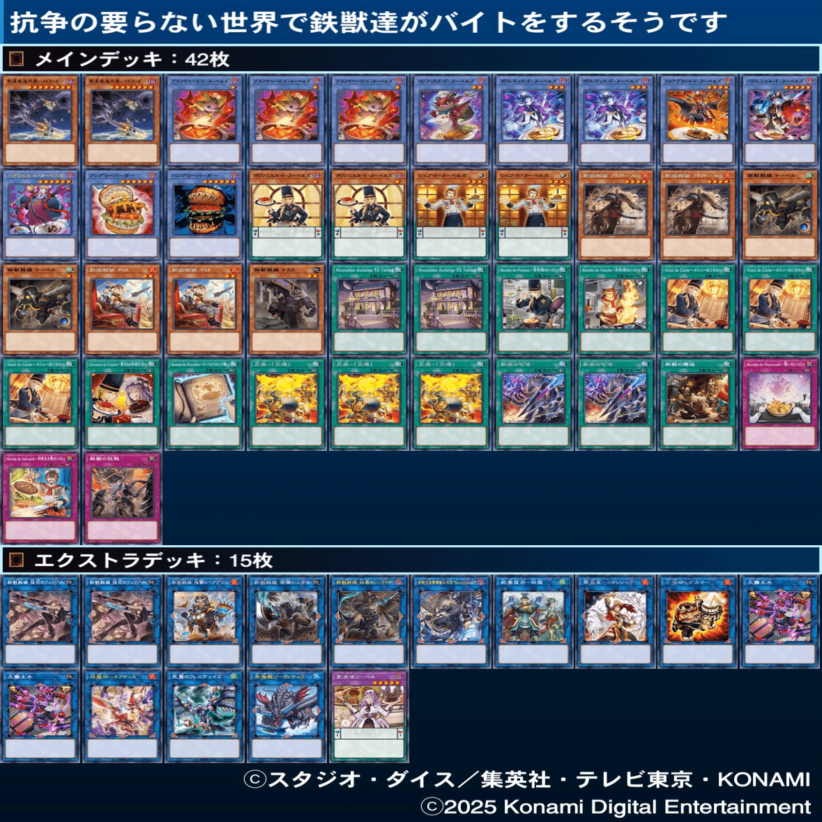 ハイドランダー学会】新作ハイドランダーデッキ 2025上半期｜フェヰΦ