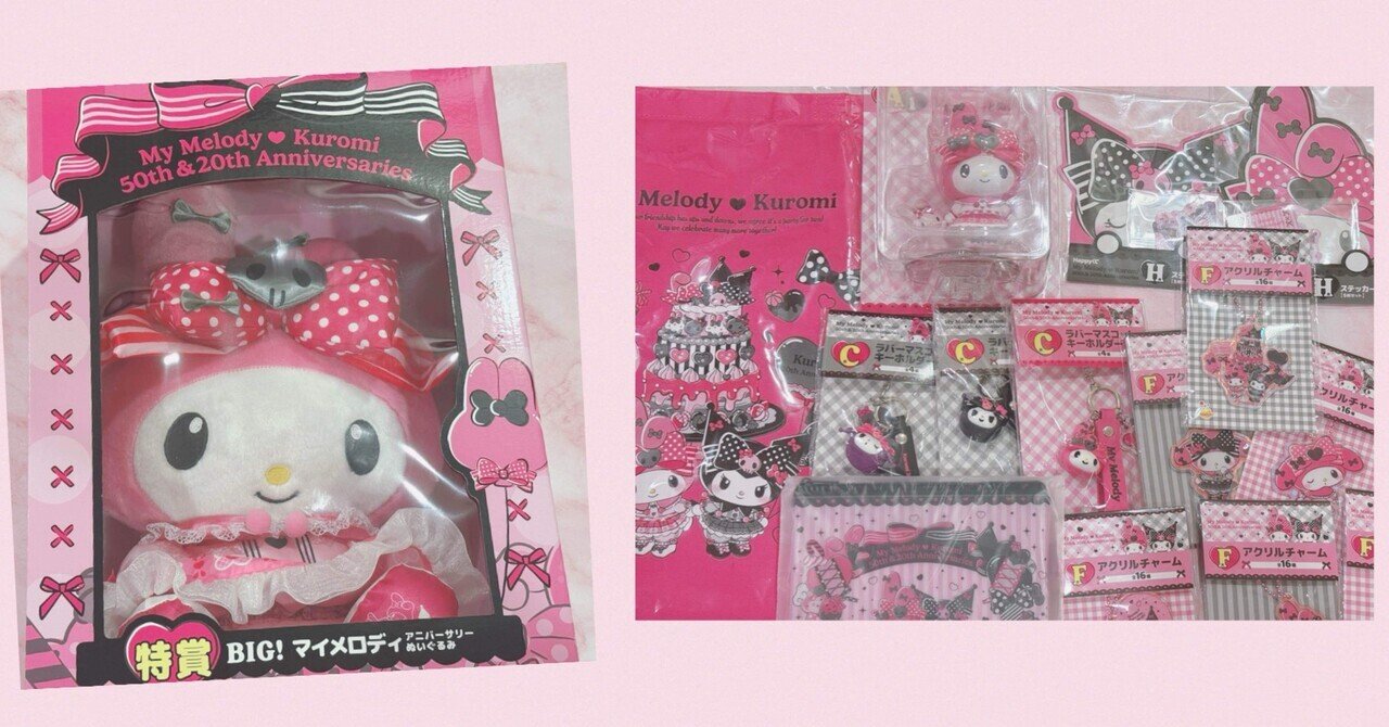 最終値下げ即購入〇マイメロ一番くじ　ハッピーくじ　特賞+アクリルチャーム2点 マイメロ クロミ 特賞 ラストワン ハッピーくじ一番くじ 2点set