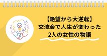 高野麗子が起業初期、緊張で吐きそうになったこと。｜実績千件