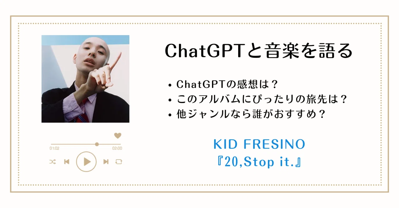 KID FRESINO『20,Stop it.』──乾いた声に宿る、夜の熱と感情の湿度｜ぬま