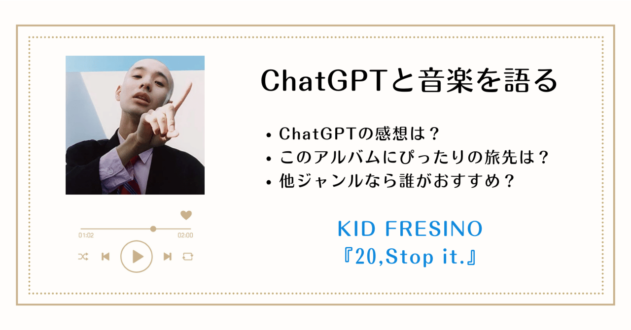 KID FRESINO『20,Stop it.』──乾いた声に宿る、夜の熱と感情の湿度｜ぬま
