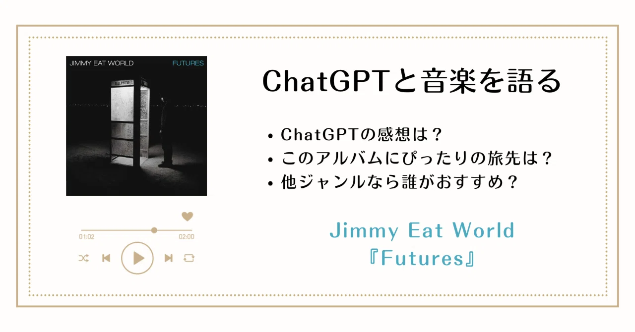 Jimmy Eat World『Futures』──壊れかけた希望を、まだ信じていたい夜 