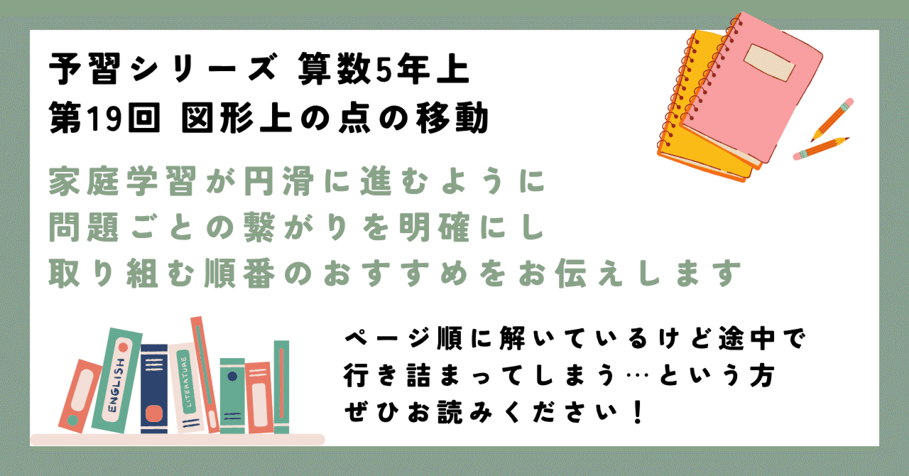 予習シリーズ 算数5年上 第19回 図形上の点の移動 勉強方法──問題の