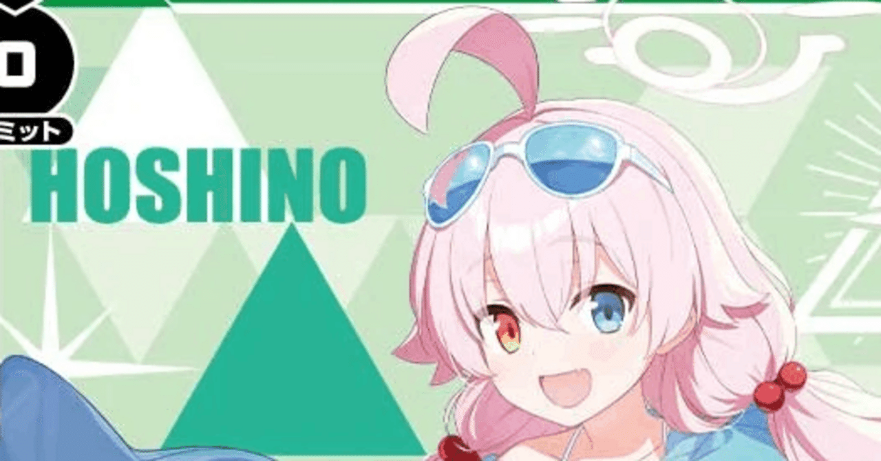 WIXOSS】緑白水着ホシノについて｜ししょー