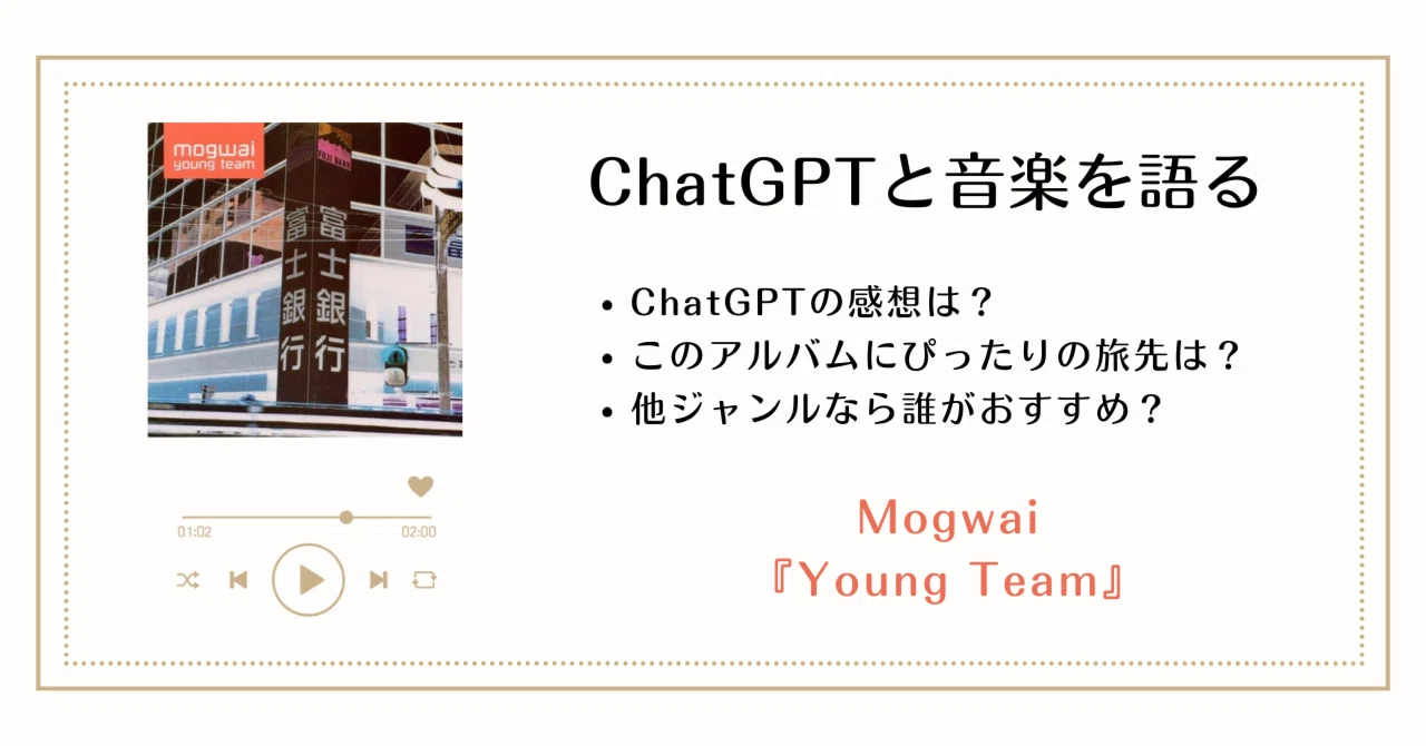 Mogwai『Young Team』──灰色の街にだけ鳴り響く、感情の爆風｜ぬま