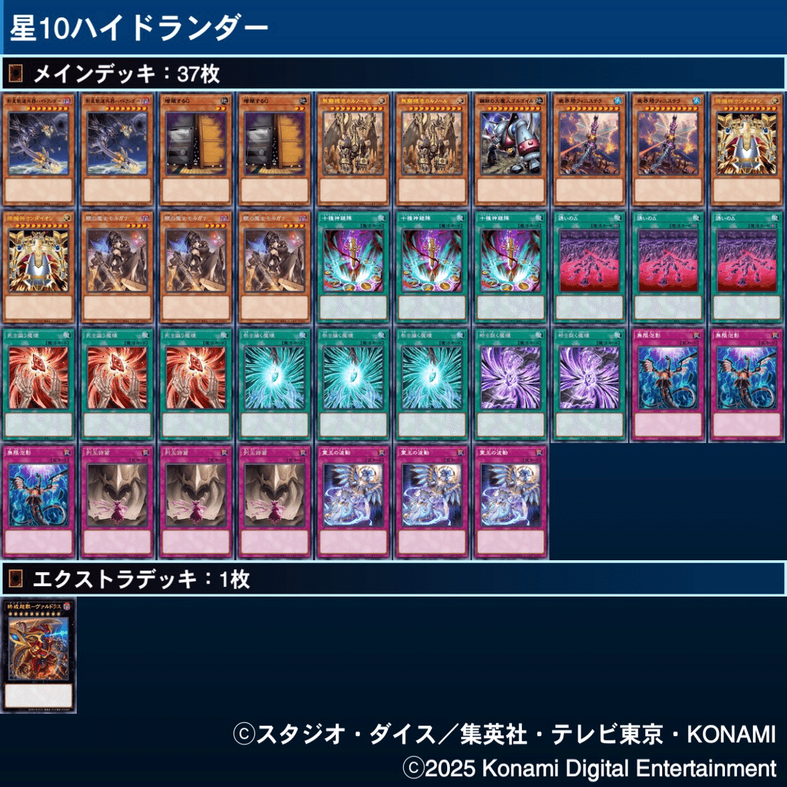 ハイドランダー学会】新作ハイドランダーデッキ 2025上半期｜フェヰΦ