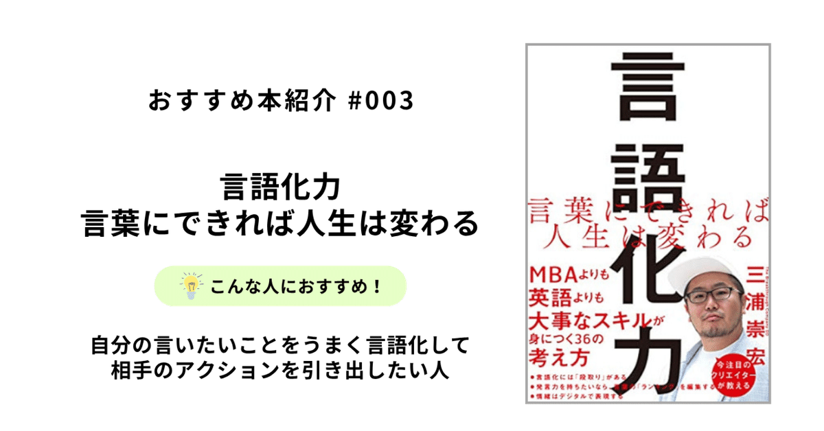 おすすめ本紹介 #003】言語化力 言葉にできれば人生は変わる