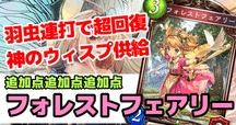 新カード《完璧妖精サエポヨX》がスノーフェアリーの時代を