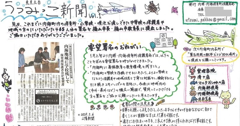 うつみっこ新聞vol1