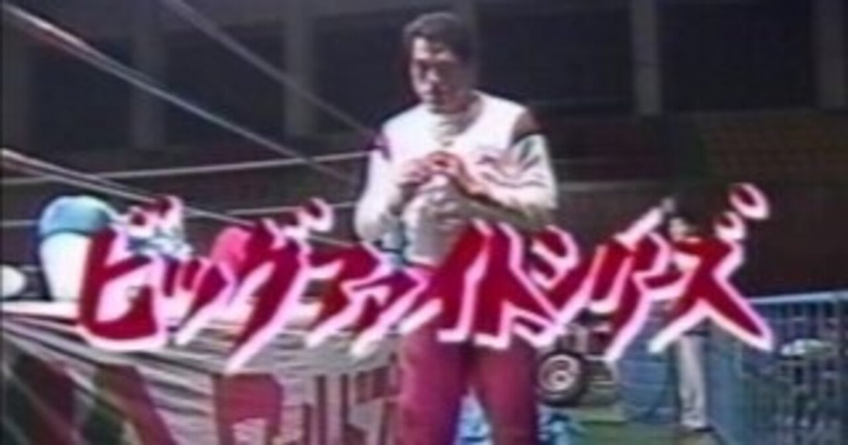 新日本プロレス半券2枚1989年4月24日'89格闘衛生闘強導夢&公開練習 試合結果] 新日本 '89格闘衛星☆闘強導夢 東京ドーム 1989/04/24