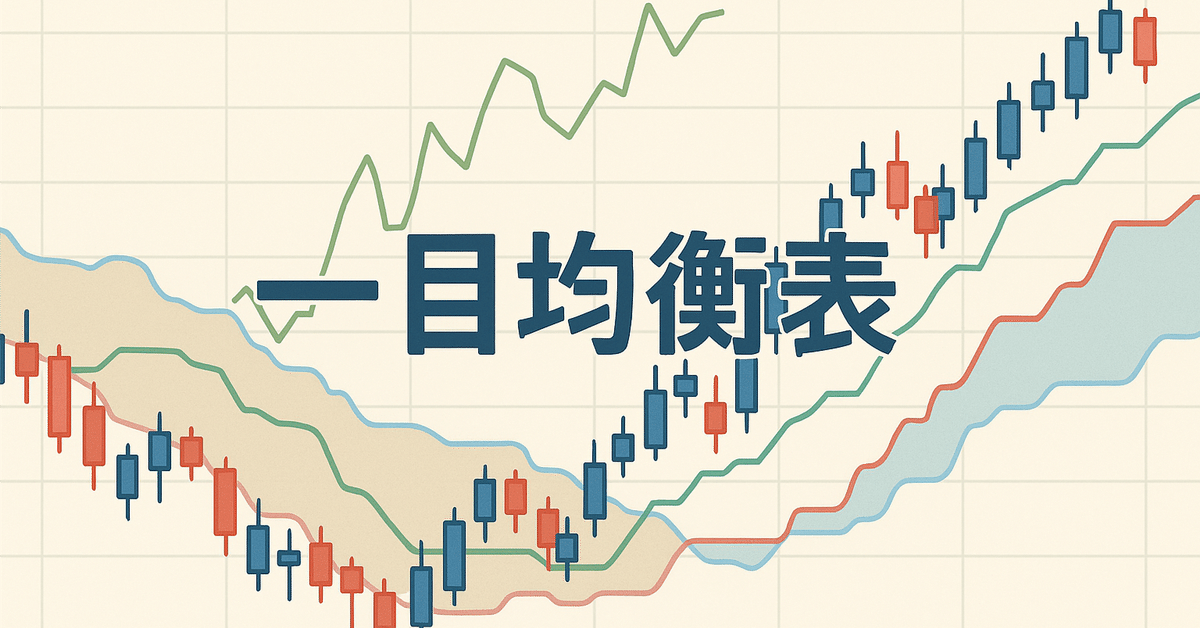 一目均衡表の検証結果｜無知ャシの師