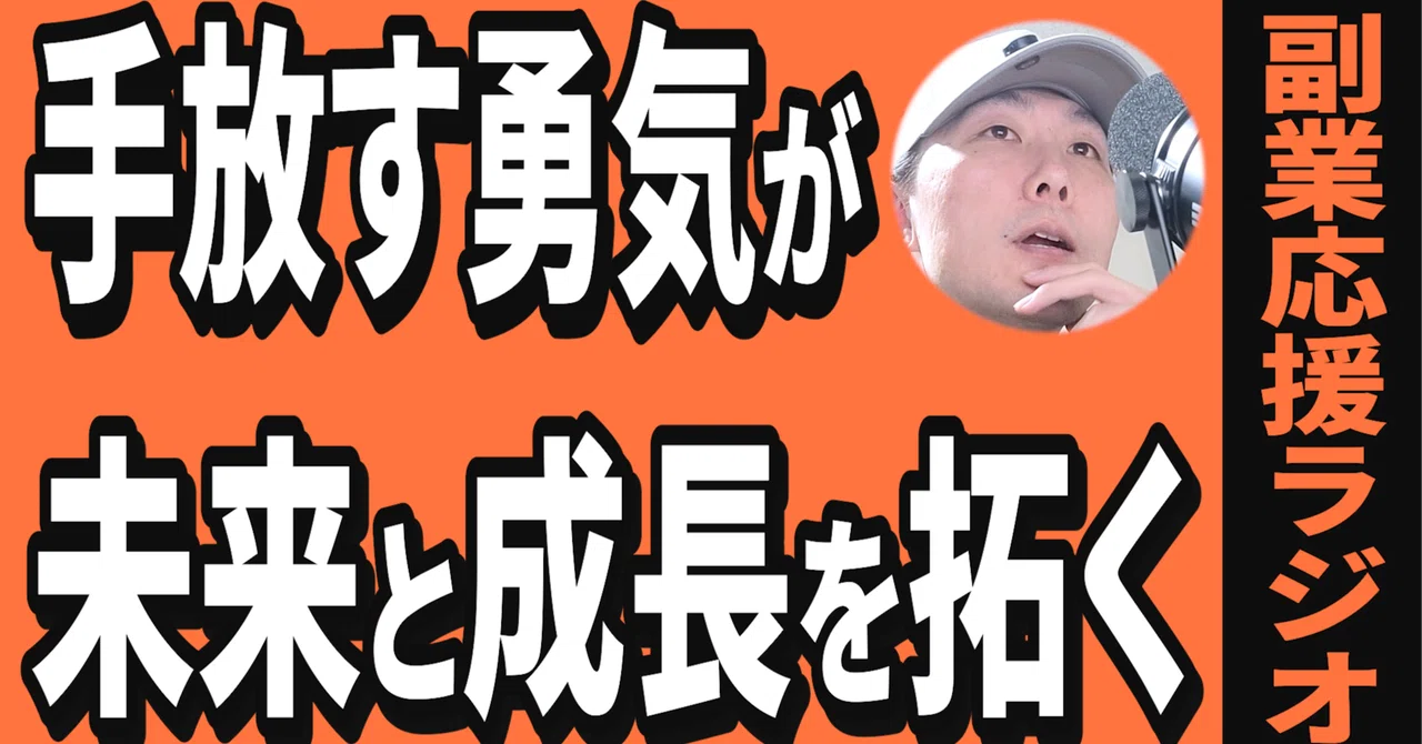 #12 何かを得るなら、何かを捨てる覚悟が必要｜一誠(Issei)｜会社員の「自分軸」再構築サポーター