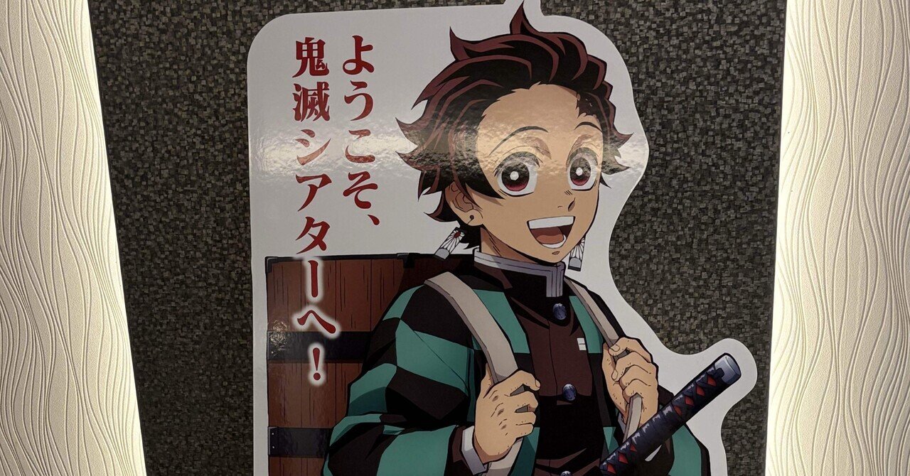 鬼滅シアター -「鬼滅の刃」特別編集版 劇場上映-「柱稽古編 柱稽古 柱