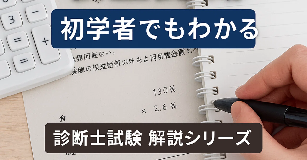 完全保存版】中小企業診断士「財務・会計」＼ 試験前にこれだけは読ん