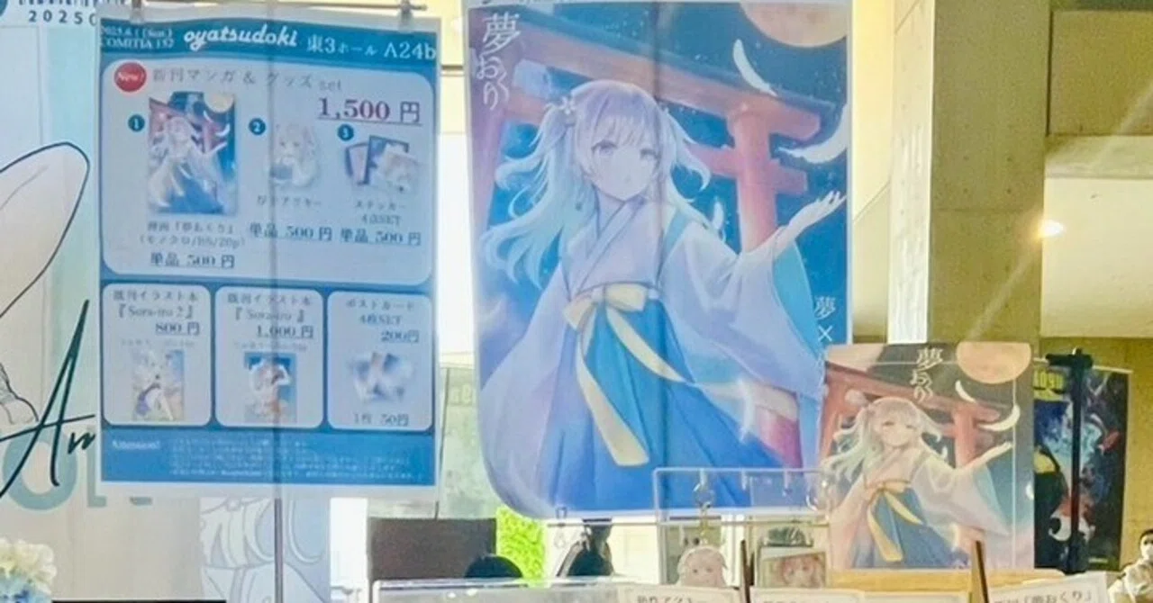 漫画＆コミティア初挑戦！COMITIA152赤裸々備忘録｜小昼えい