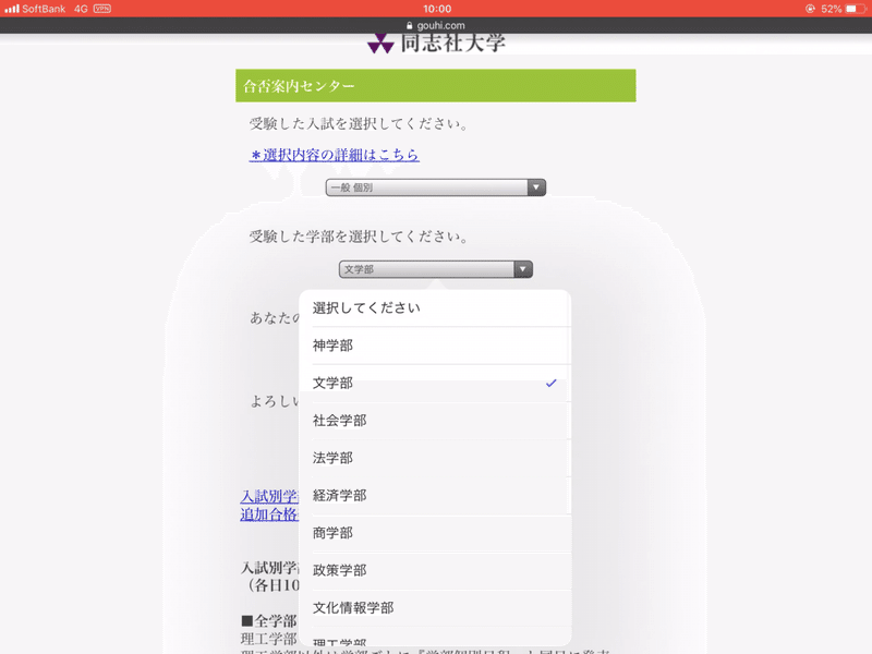同志社大学の合否はいかに 4 赤咲 優 Note