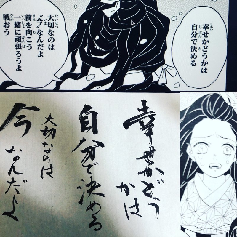 鬼滅の刃 名言シリーズ 竈門禰豆子 書香書道ペン字教室 Note 鬼滅の刃 名言シリーズ 竈門禰豆子 書香書道ペン字教室 Note