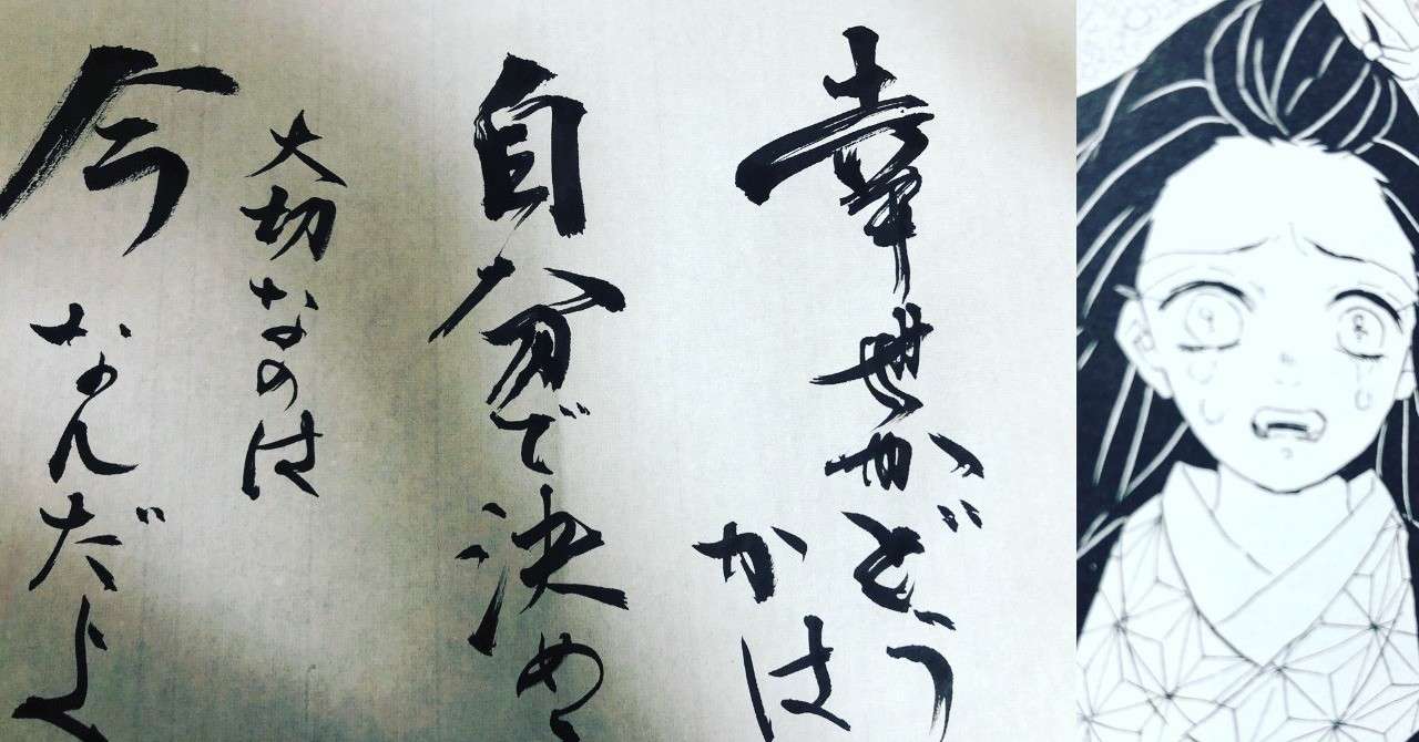 鬼滅の刃 名言シリーズ 竈門禰豆子 書く垢schoolまとめノート Note