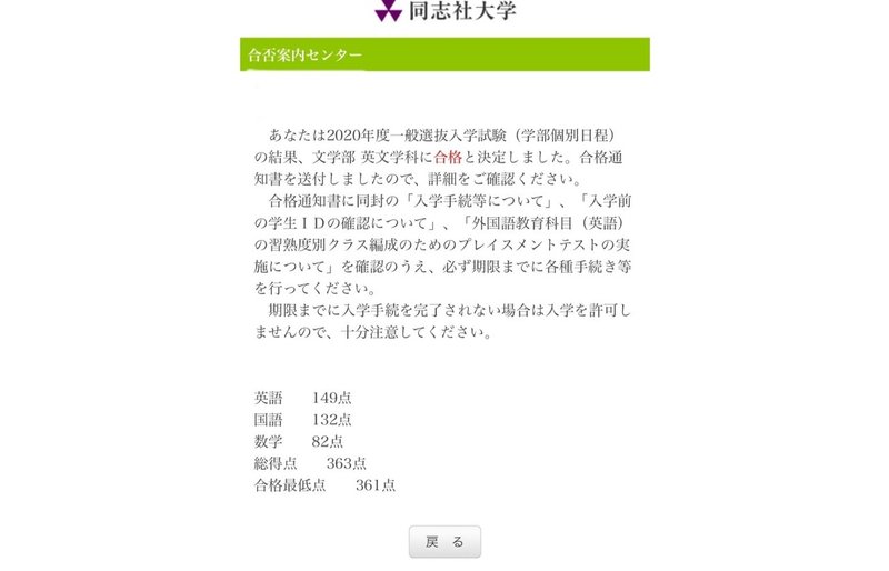 同志社大学の合否はいかに 4 赤咲 優 Note