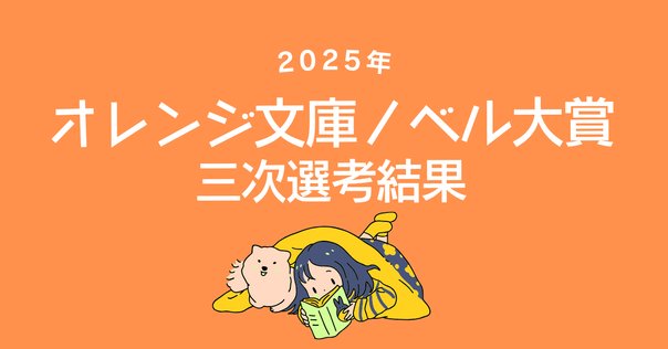第二十三回江古田文学賞の最終候補に残ったってよ〜！嬉しいな