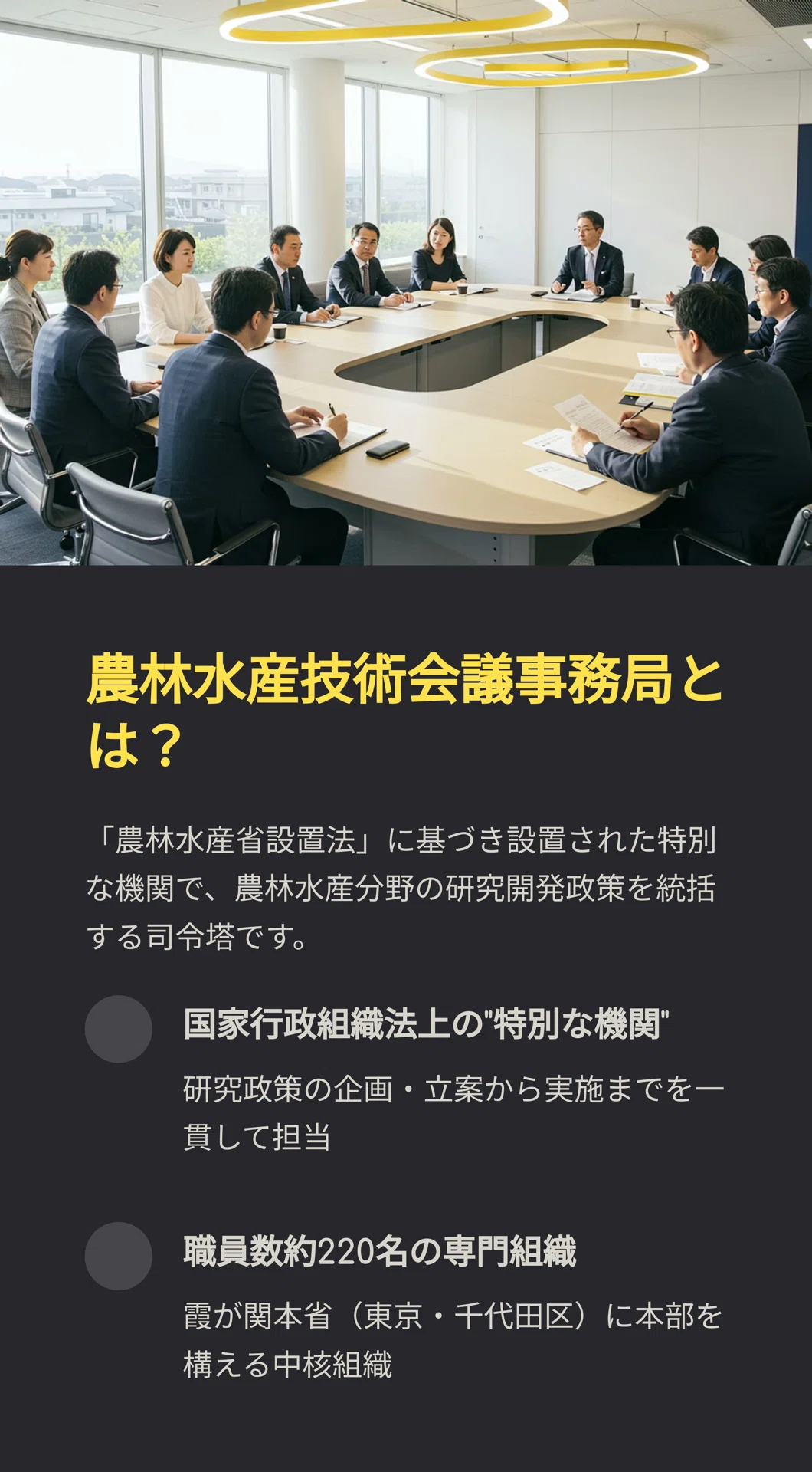 農林水産技術会議事務局：日本の農林水産研究の司令塔｜松尾靖隆