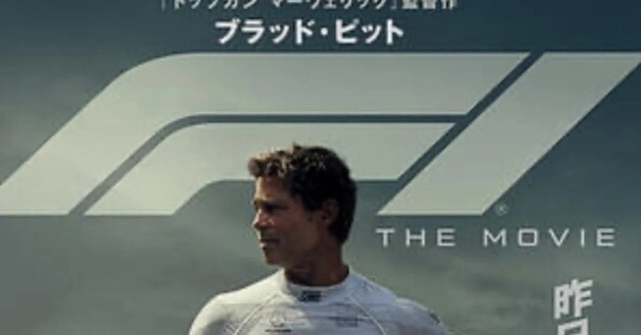 ブラットピット主演「F1」を観た。｜Meguro Takamasa