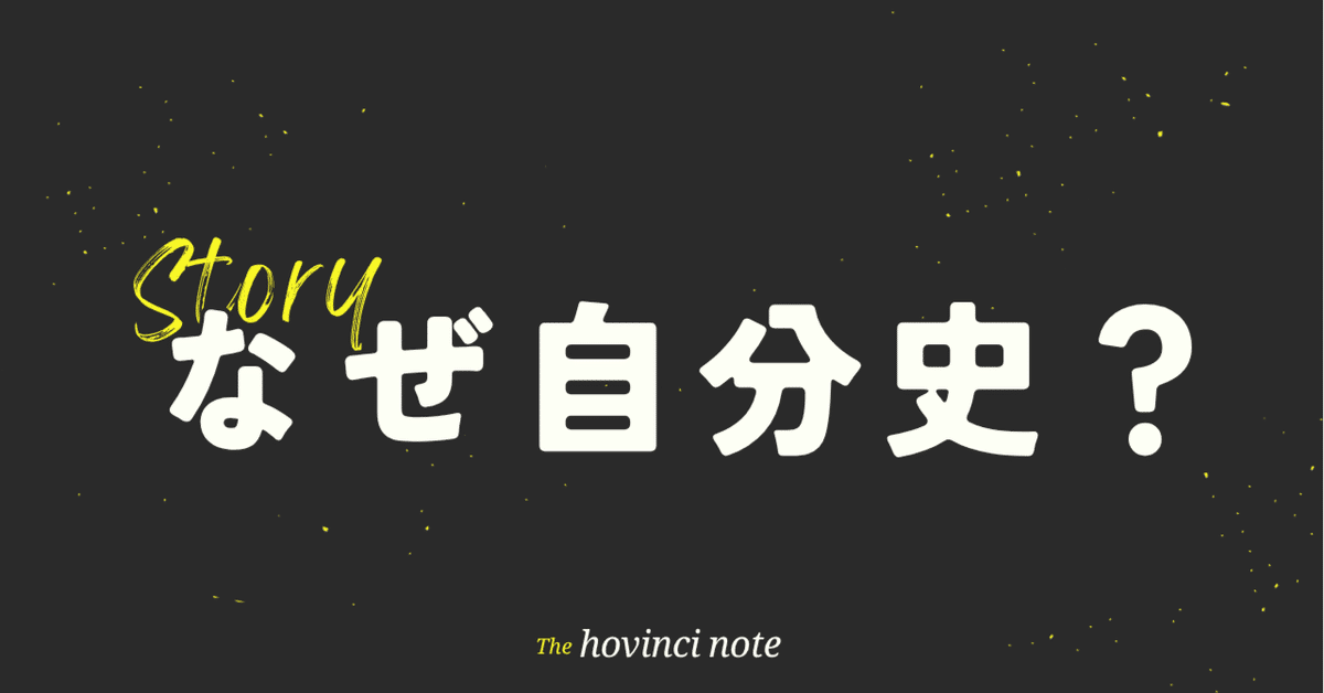 自分史を書く3つの理由｜ホヴィンチ