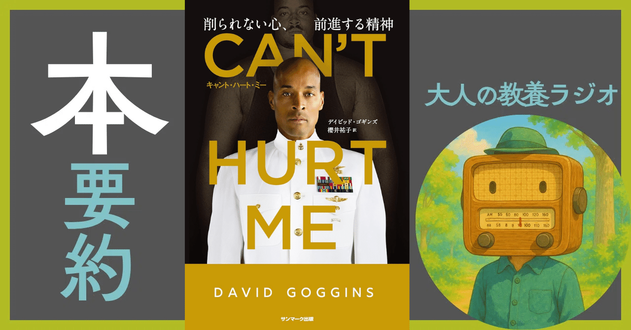 CAN'T HURT ME（キャント・ハート・ミー） 削られない心、前進